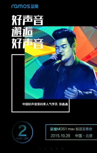 梦想不易!蓝魔第二代智能手机MOS1 max发布图文直播(图28) 2_meitu_2