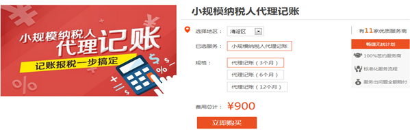 畅捷通财务服务平台 小微企业的“财务合伙人”(图3) 3