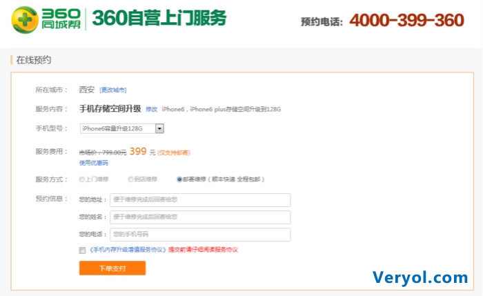 拯救“乞丐机”!360推出iPhone6 16GB升128GB服务(图2) 33