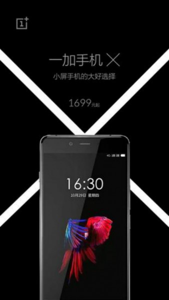小屏旗舰一加X 售价1699起?(图1) 33