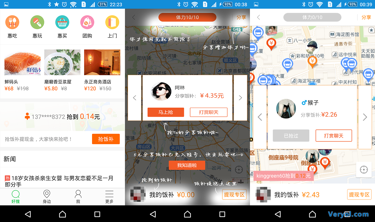 美团点评“相杀相爱”才能过冬,其他O2O靠什么御寒?(图5) 34