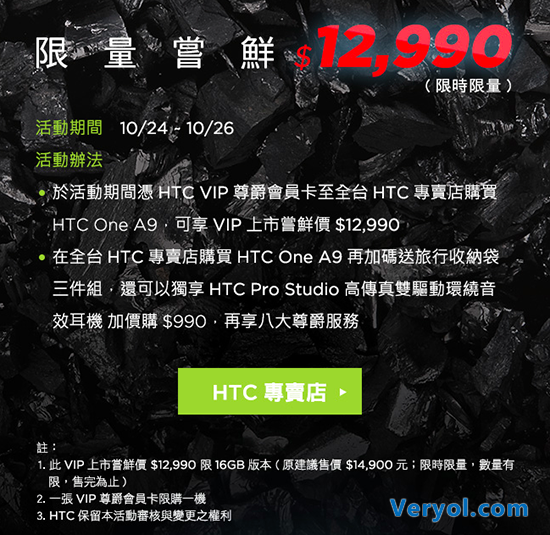售价依旧感人!HTC One A9台湾售价2900元起(图1) 545F47F2F943CB142119AAA020768BD7