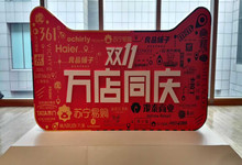 转场北京万店同庆！天猫战略发布会今日召开