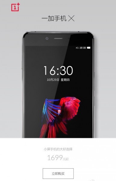 售价1699元!疑似一加手机X曝光(图1) ChM