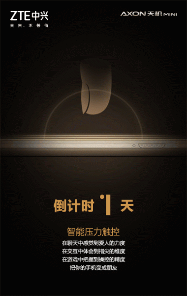 中兴将推5.2英寸Mini版AXON天机 配置压力触感屏(图3) e03871a0-6f15-11e5-a4e1-0779349f475a