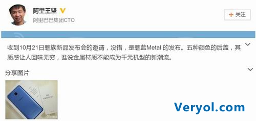 阿里高管晒魅族1021邀请函 首款合作产品(图1) 阿里高管晒魅族1021邀请函 首款合作产品(图1)