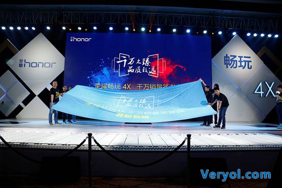 荣耀畅玩4X千万销量答谢会盛大揭幕(图5) 荣耀畅玩4X千万销量答谢会盛大揭幕(图5)