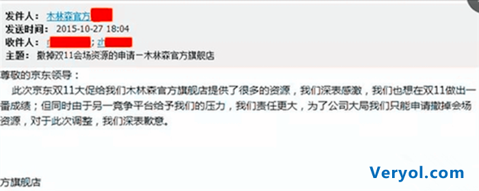 提前开撕!京东暗示天猫商城不正当竞争(图3) jd.3