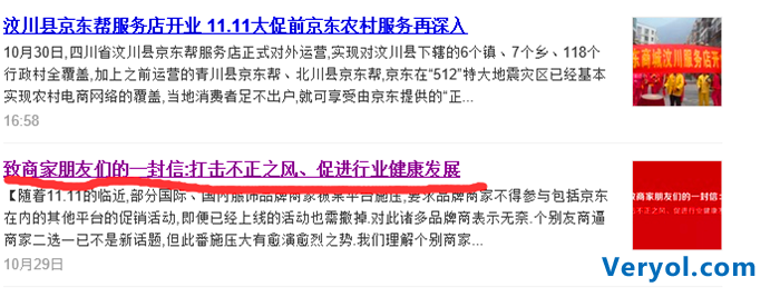 提前开撕!京东暗示天猫商城不正当竞争(图2) jd.4