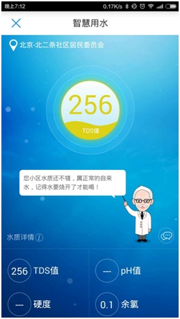 海尔优家APP：秒查全国168万社区的水质数据(图1)