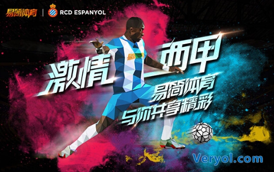 易简广告参与收购西班牙人俱乐部 成立体育品牌(图2) 易简广告参与收购西班牙人俱乐部 成立体育品牌(图2)