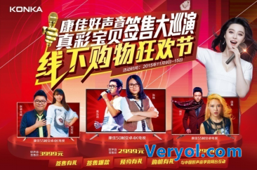 好声音配好电视 明星签售带动康佳G9200热销(图1) 好声音配好电视 明星签售带动康佳G9200热销(图1)