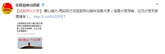 360好搜百万广告拯救陕北农民 数万斤滞销大枣1小时抢光 (图1) 10