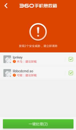 “蜥蜴尾”木马感染80万部手机 360手机急救箱首家查杀(图1) “蜥蜴尾”木马感染80万部手机 360手机急救箱首家查杀(图1)