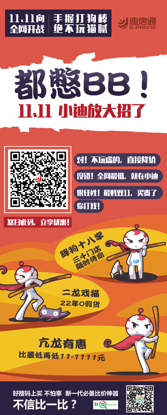 双11手机线下更便宜?360好搜助力迪信通突围电商价格战(图2) 10