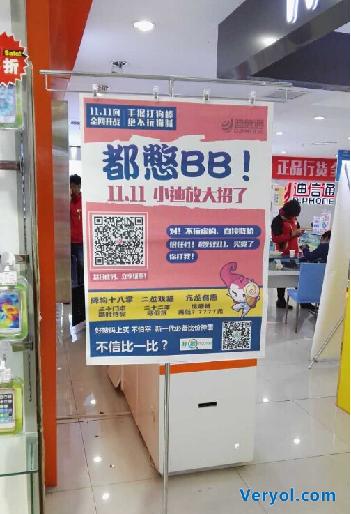 双11手机线下更便宜?360好搜助力迪信通突围电商价格战(图3) 11