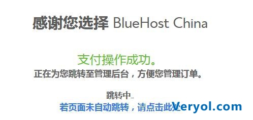 BlueHost香港虚拟主机购买过程及性能速度体验测评(图9)