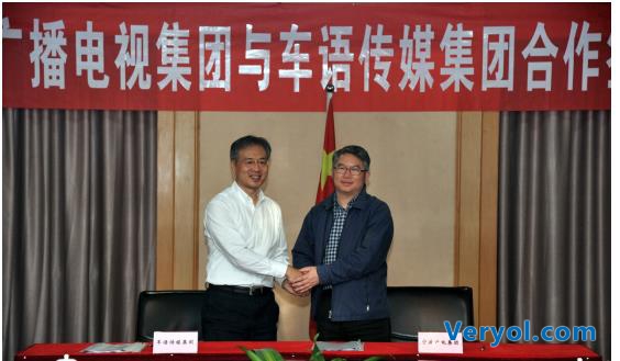 宁波广播电视集团与车语传媒集团达成独家战略合作(图2) 宁波广播电视集团与车语传媒集团达成独家战略合作(图2)