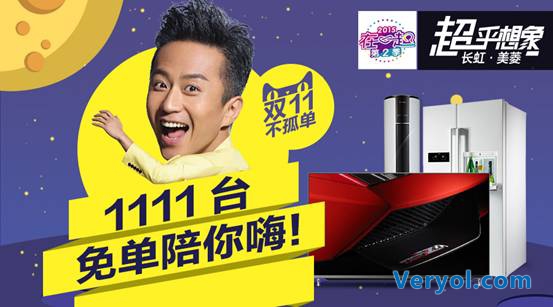 货源充足物流就绪  长虹各产品线“在一起”迎接双十一