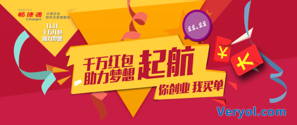 双十一不专属光棍 畅捷通大红包发给创业者(图1) 1