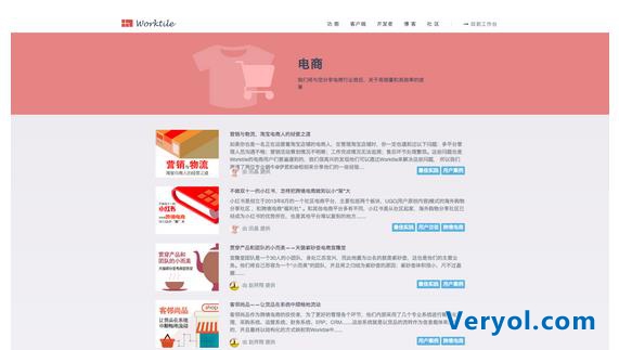 Worktile正式推出行业解决方案 重塑电商行业工作流(图1) Worktile正式推出行业解决方案 重塑电商行业工作流(图1)