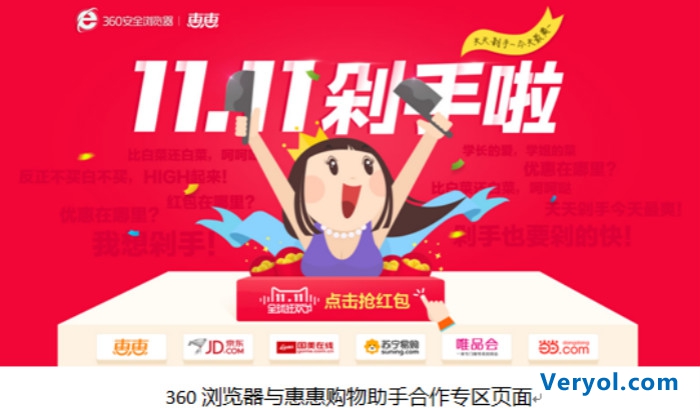 360安全浏览器联合惠惠助手 血拼双十一24小时(图1) _1