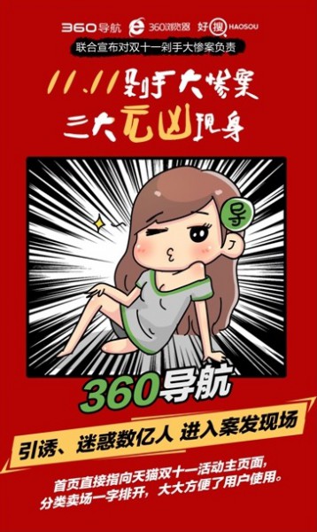 360导航双11为天猫导流超5亿 被戏称剁手节“幕后元凶” (图1) 123