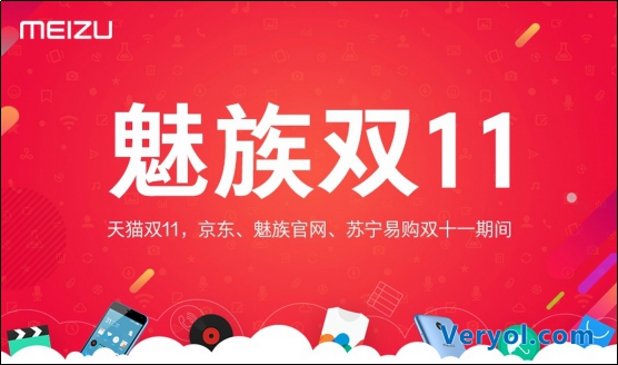 增长500% 魅族双11电商成交额破11亿元(图1) 1
