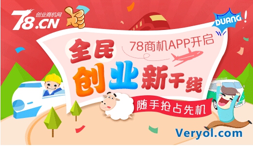 78商机APP开启全民创业新干线 随手抢占先机