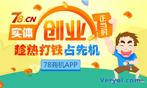 实体创业正当时 78商机APP趁热打铁占先机