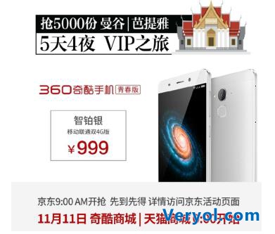 双十一360奇酷品牌日9日来袭 四大利器引爆手机圈(图2) 双十一360奇酷品牌日9日来袭 四大利器引爆手机圈(图2)