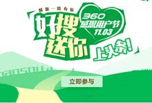 360好搜百万广告拯救陕北农民 数万斤滞销大枣1小时抢光  