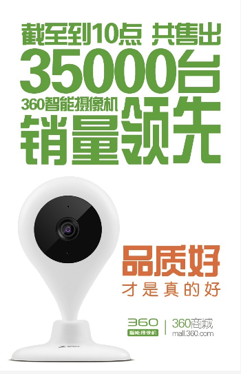 勇夺品类销量第一 360智能摄像机双十一遭疯抢(图1) 1