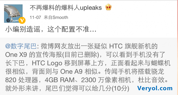 HTC One X9怎么就成了大招旗舰?(图2) QQ图片20151110000015