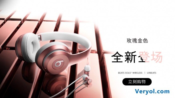 继续亮骚:苹果Beats推出两款玫瑰金耳机(图1) QQ图片20151120172638