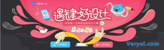 百度输入法特技皮肤大赛收官“赏金猎人”夺冠获5万奖金(图1) 图片1