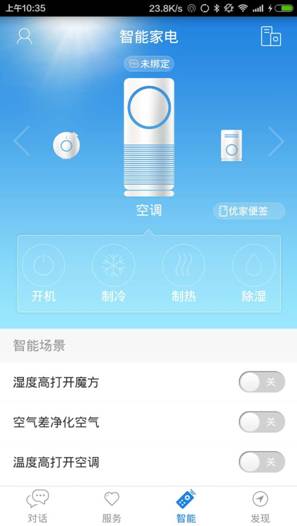 海尔优家APP持续升级 为用户打造未来智慧生活标本(图2) 海尔优家APP持续升级 为用户打造未来智慧生活标本(图2)