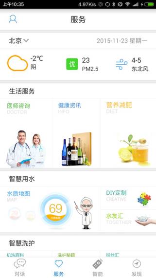 海尔优家APP持续升级 为用户打造未来智慧生活标本(图3) 海尔优家APP持续升级 为用户打造未来智慧生活标本(图3)