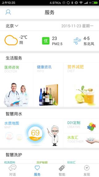 海尔优家APP持续升级 为用户打造未来智慧生活标本(图3)