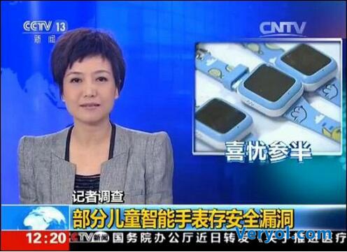 儿童智能手表引发新安全隐患!位置通话皆可被窃?(图2) 1