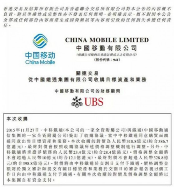 中国移动整合宽带业务 以318.8亿元收购铁通(图1) 14_meitu_1