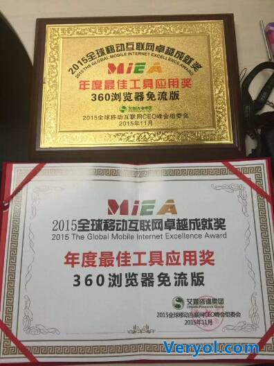 360浏览器免流版荣获2015移动互联网CEO峰会年度最佳工具应用奖(图1) 15