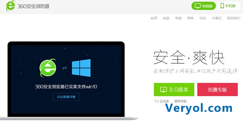 安全实惠两手抓 用360安全浏览器双11做电商VIP(图2) 16