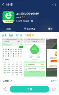 360浏览器免流版荣获2015移动互联网CEO峰会年度最佳工具应用奖(图2) 16