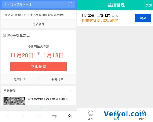 360抢票王提醒:刷票前请先进行手机双向验证(图2) 16