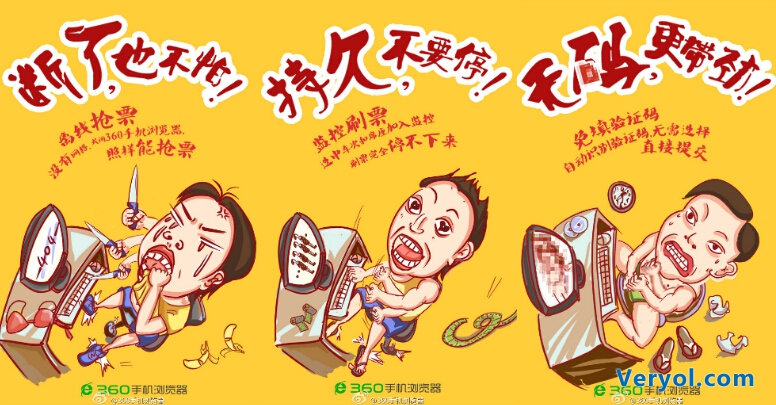 春运火车票今发售 360浏览器引网友开展抢票海报PS大赛(图1) 16