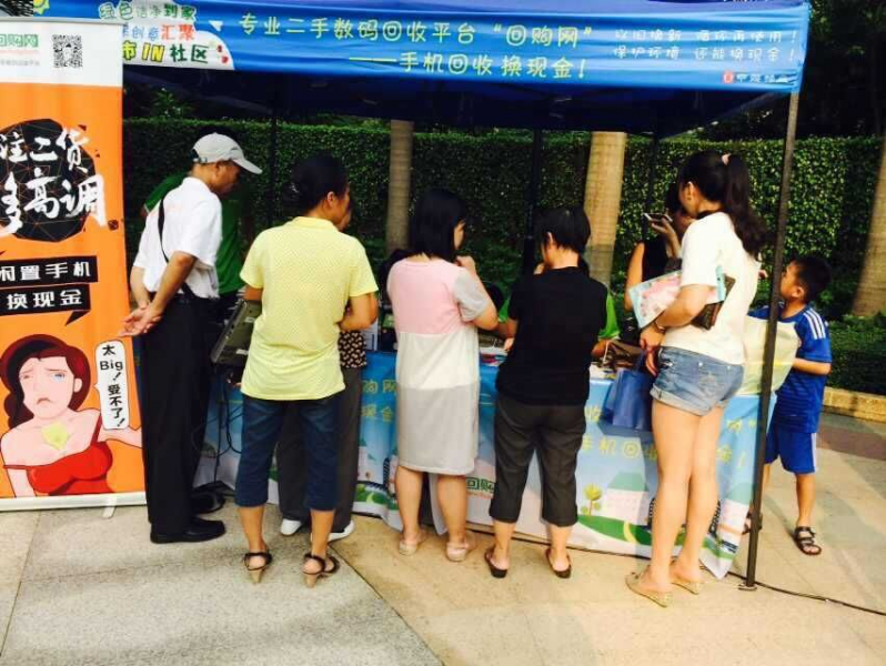 回购网联手深圳湾畔花园推绿色手机回收(图1) 1