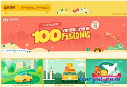 360浏览器率先推出专属火车险 打造史上最安全春运季(图1) 16