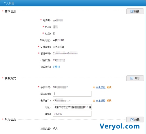 360抢票王提醒:刷票前请先进行手机双向验证(图3) 17