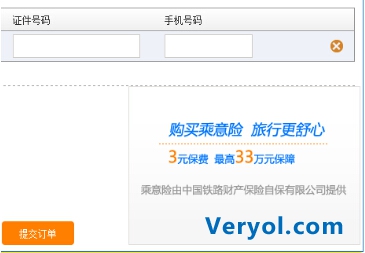 360浏览器率先推出专属火车险 打造史上最安全春运季(图2) 17